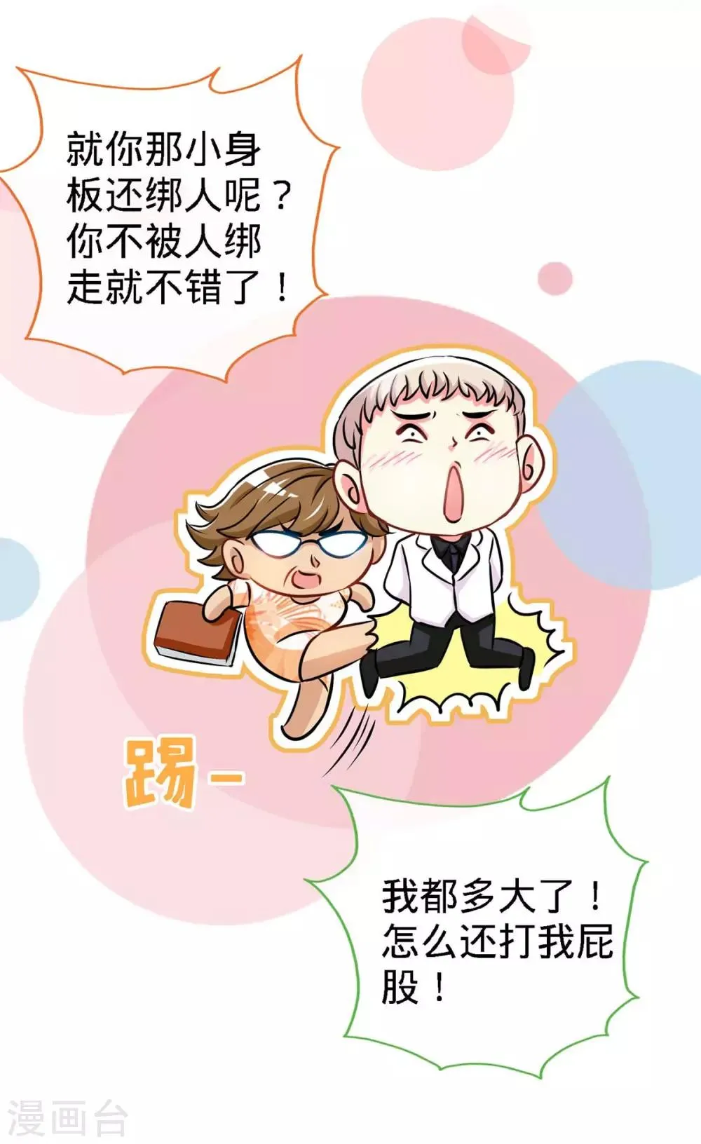 第104话 司南的秘密 第8页