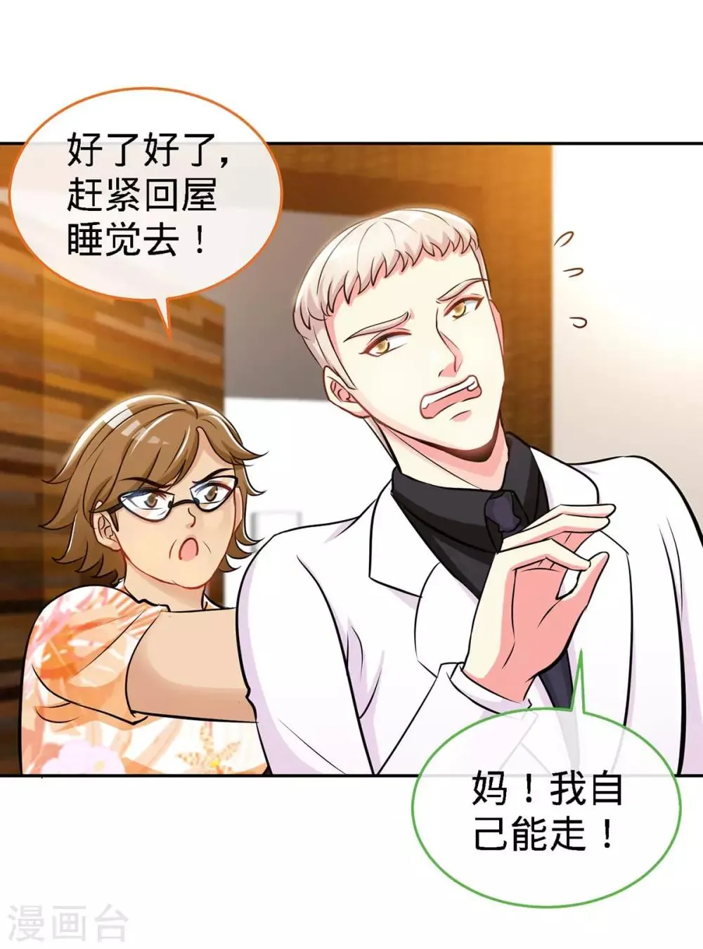 第104话 司南的秘密 第9页
