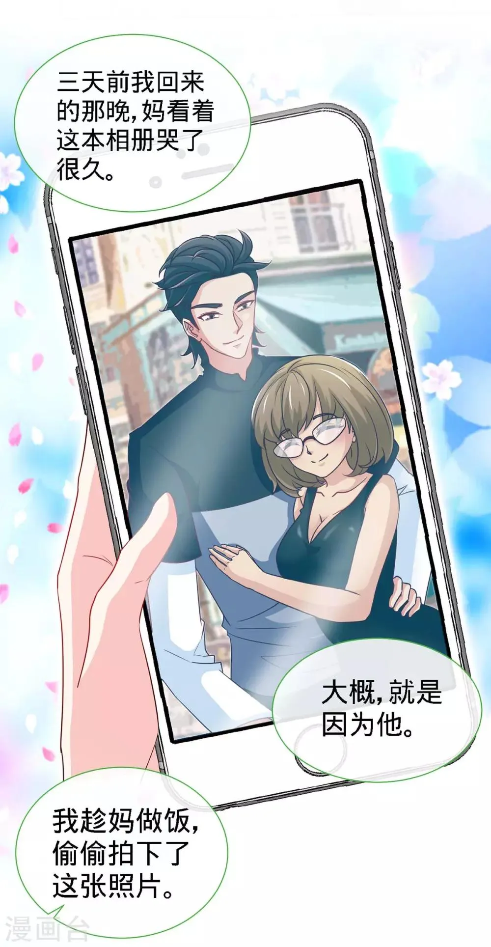 第104话 司南的秘密 第22页