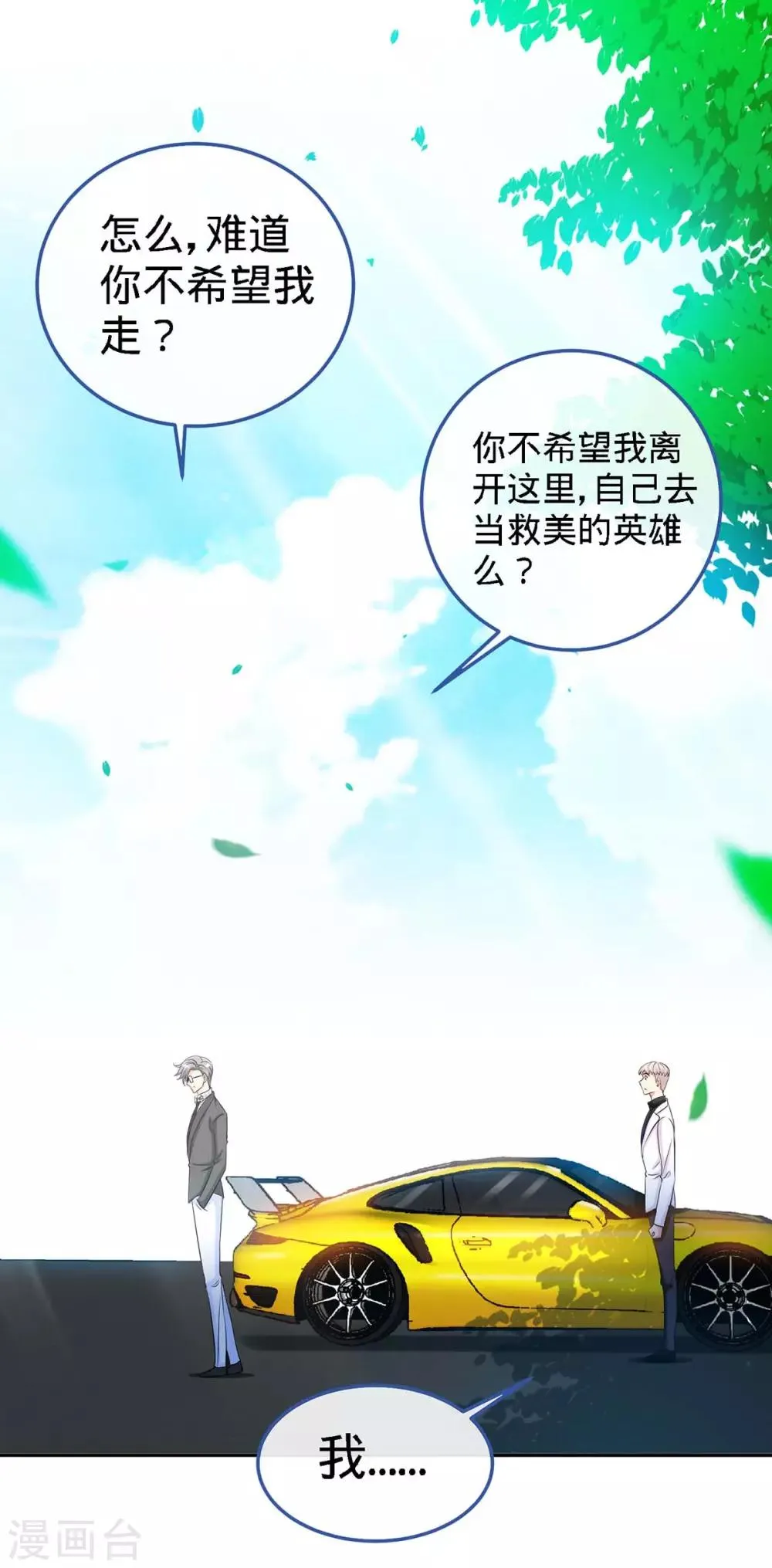 第106话 你的初吻，由我守护 第1页