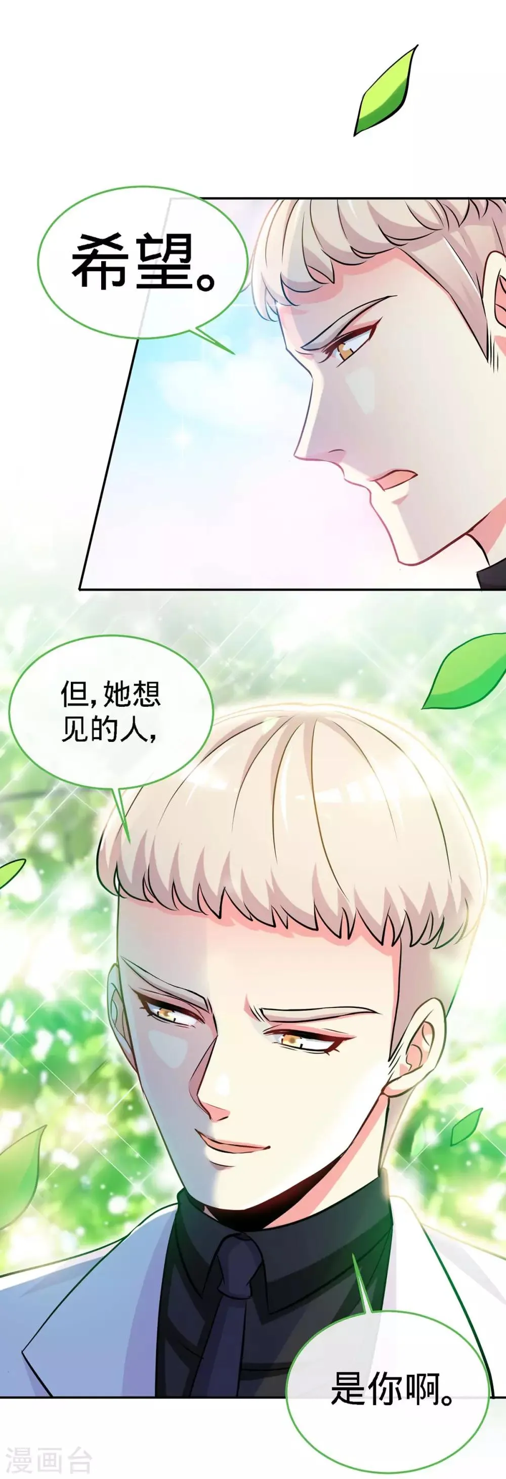 第106话 你的初吻，由我守护 第2页