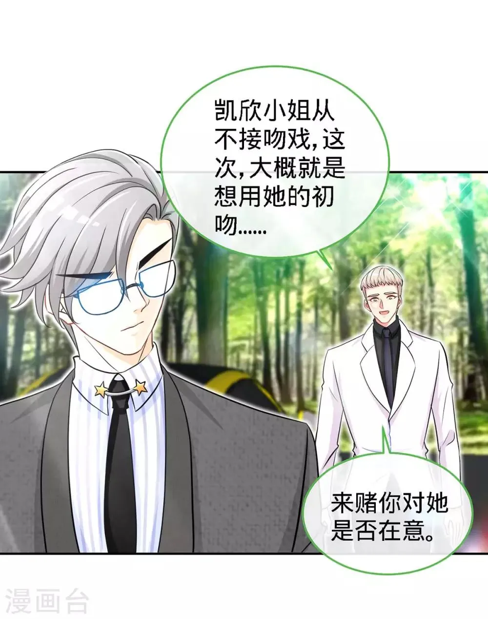 第106话 你的初吻，由我守护 第3页