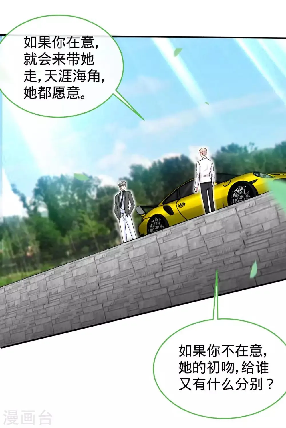 第106话 你的初吻，由我守护 第4页