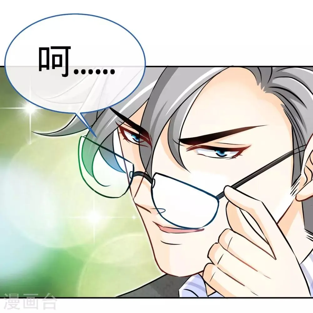 第106话 你的初吻，由我守护 第5页