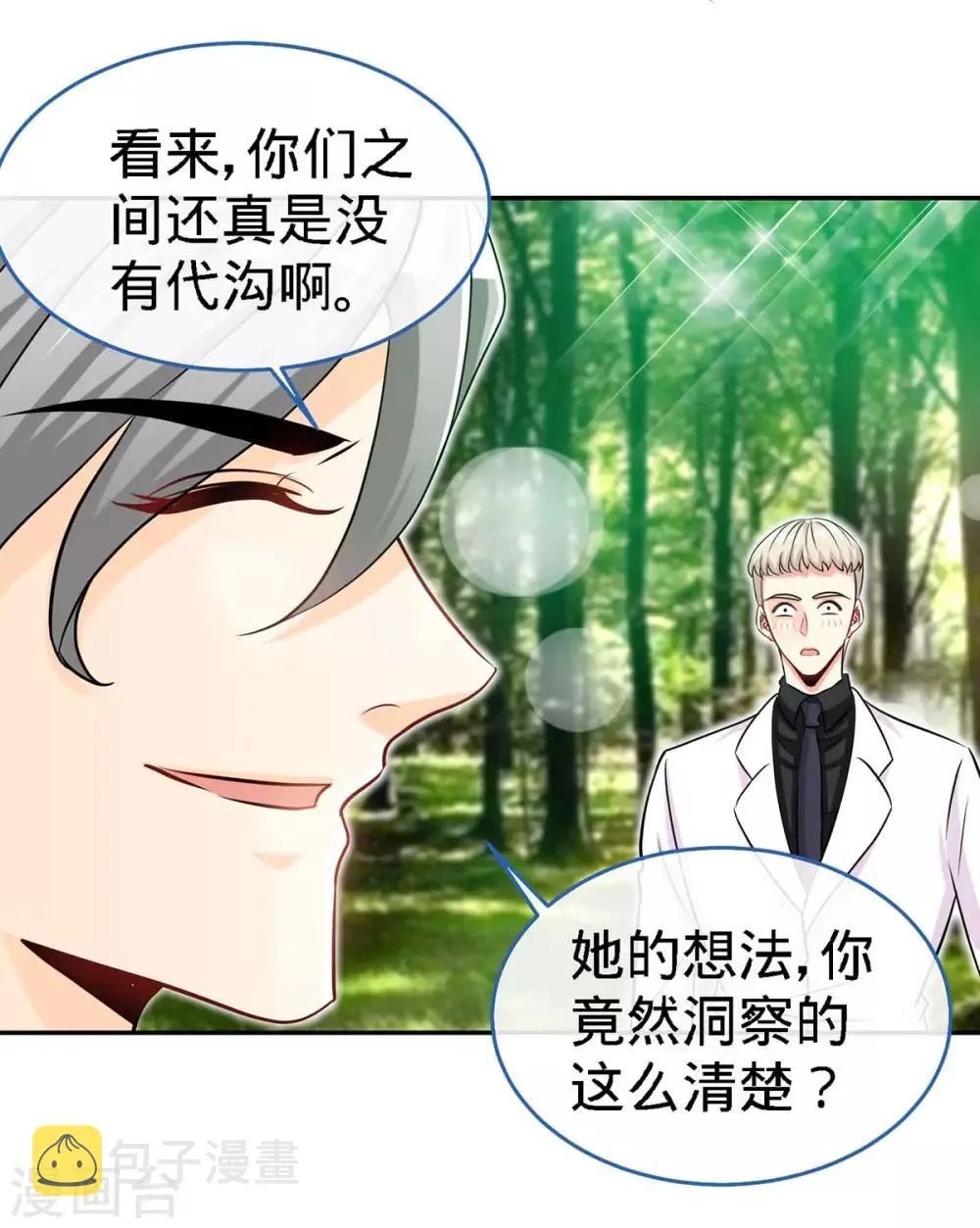 第106话 你的初吻，由我守护 第6页