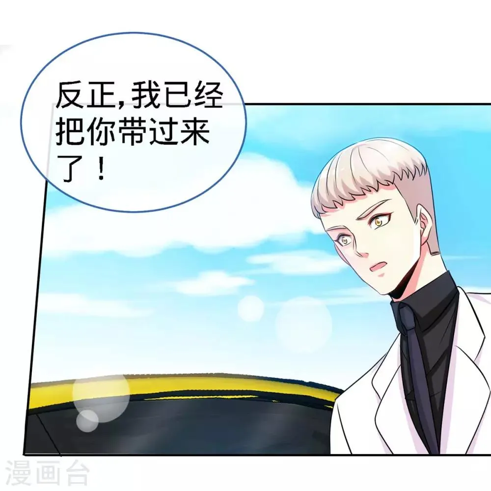 第106话 你的初吻，由我守护 第8页