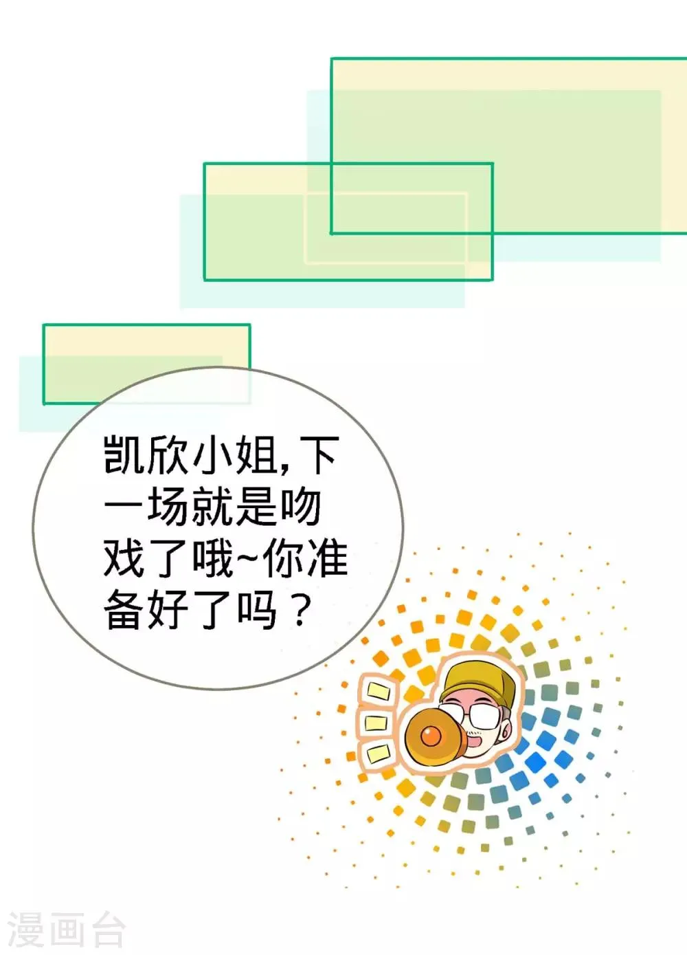 第106话 你的初吻，由我守护 第9页