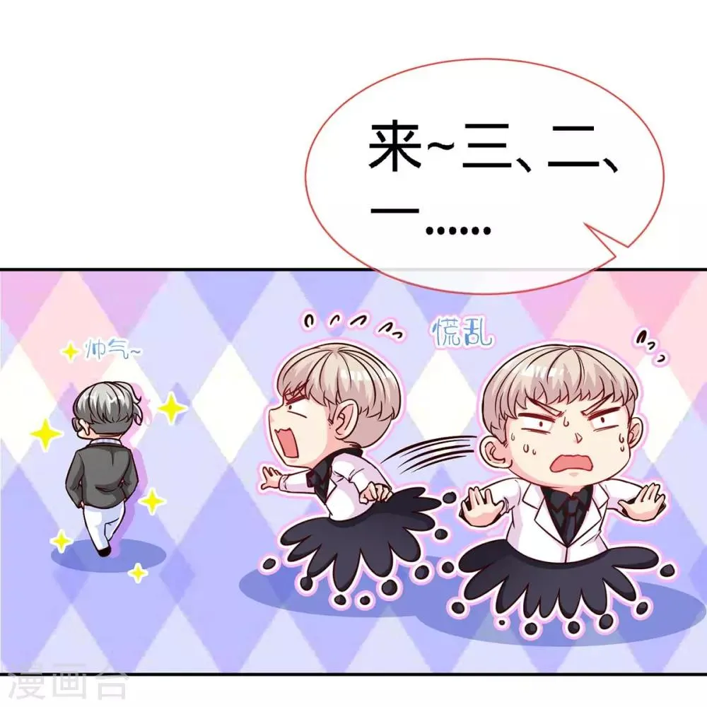 第106话 你的初吻，由我守护 第11页