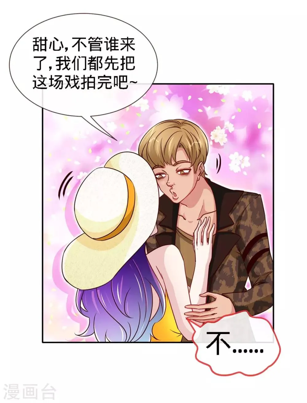 第106话 你的初吻，由我守护 第14页