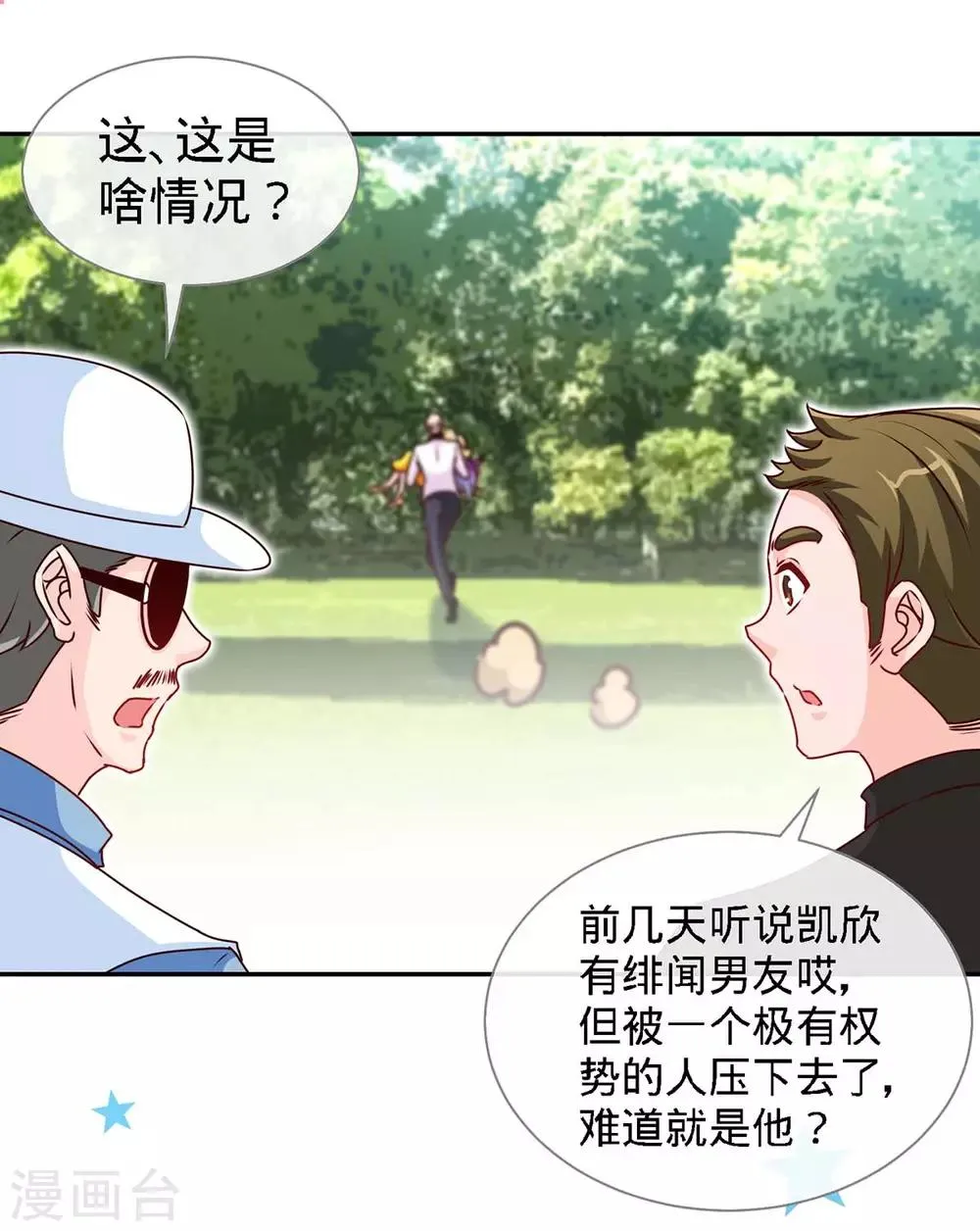 第106话 你的初吻，由我守护 第18页