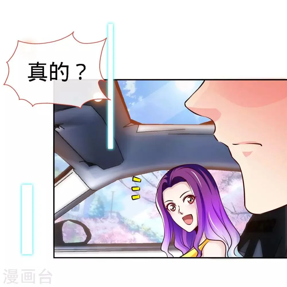第106话 你的初吻，由我守护 第23页