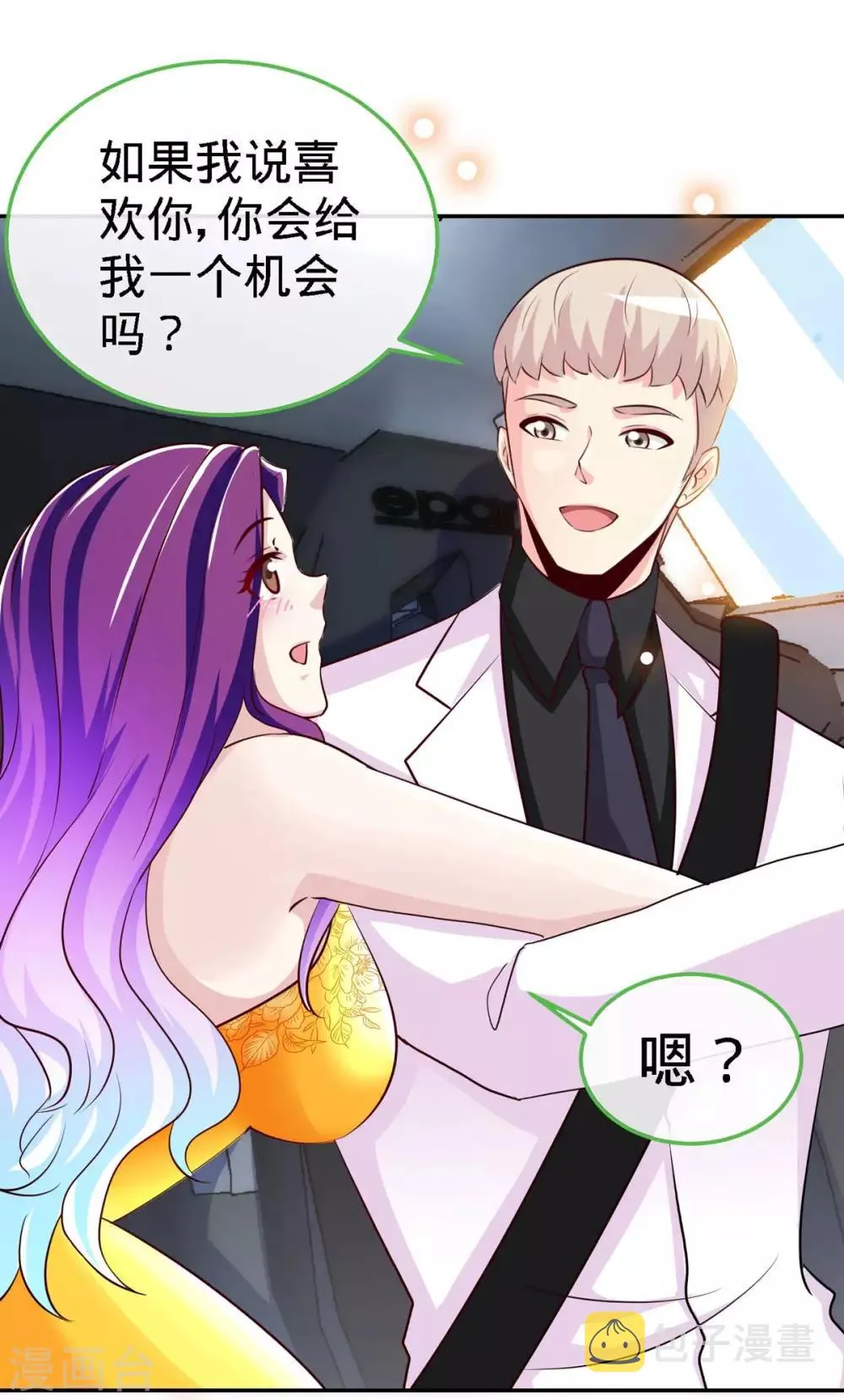 第106话 你的初吻，由我守护 第28页