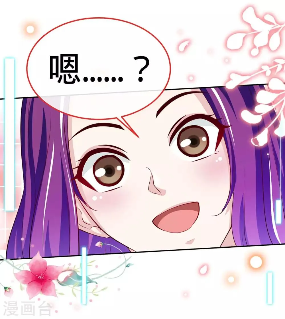 第106话 你的初吻，由我守护 第29页