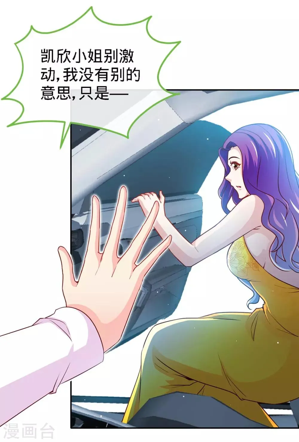 第107话 被爱的资格 第2页