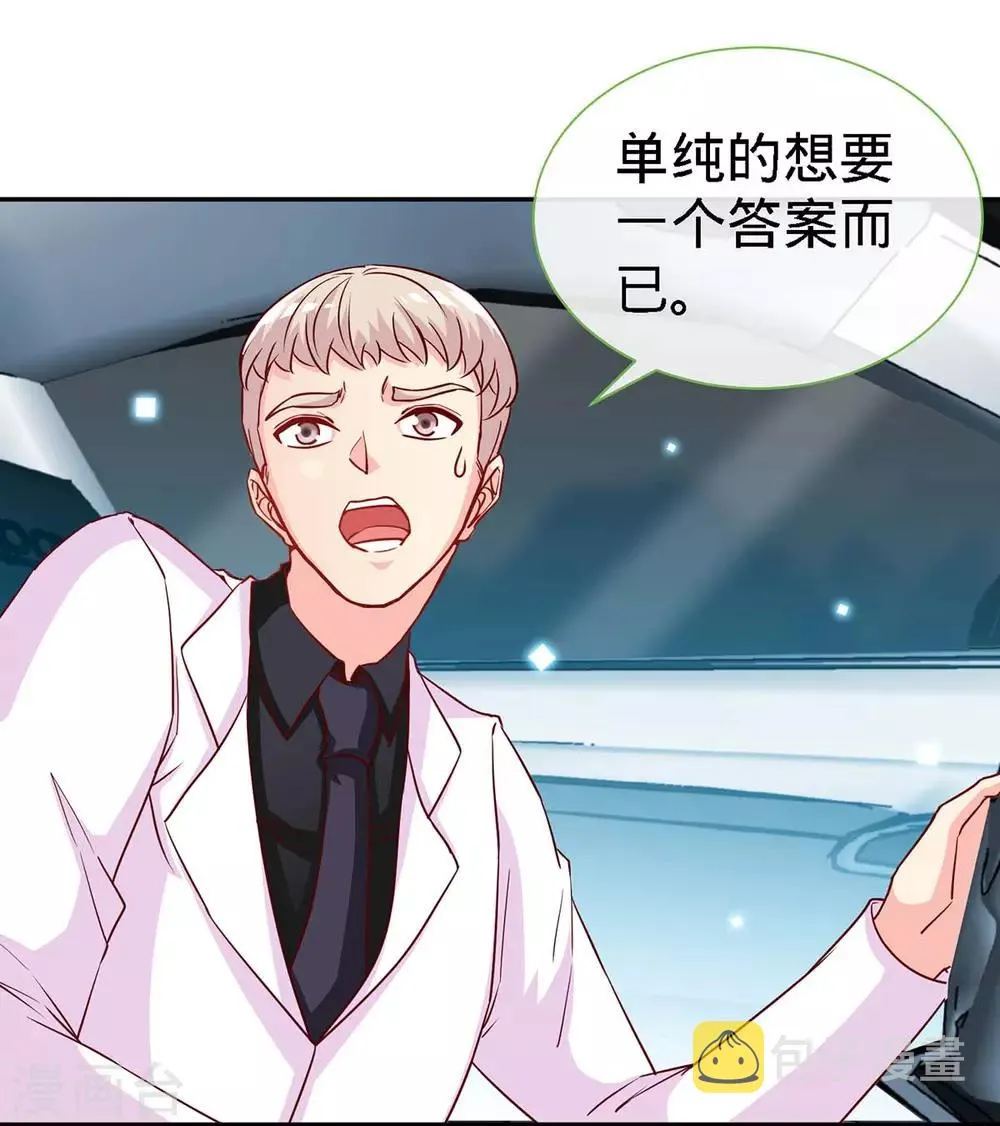 第107话 被爱的资格 第3页