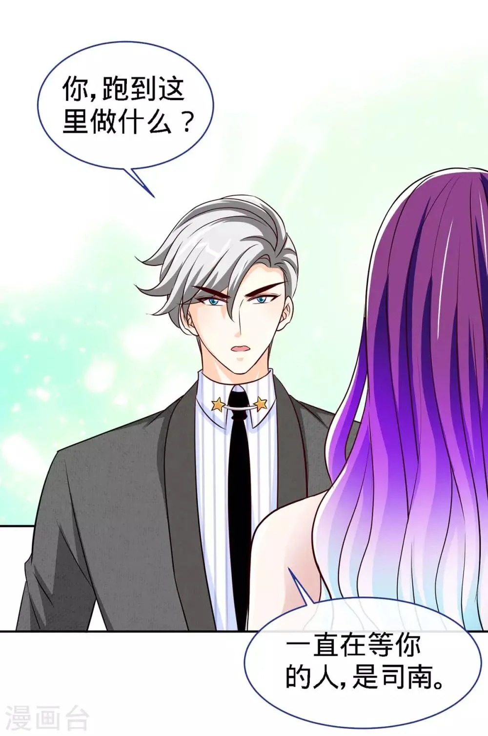 第107话 被爱的资格 第17页