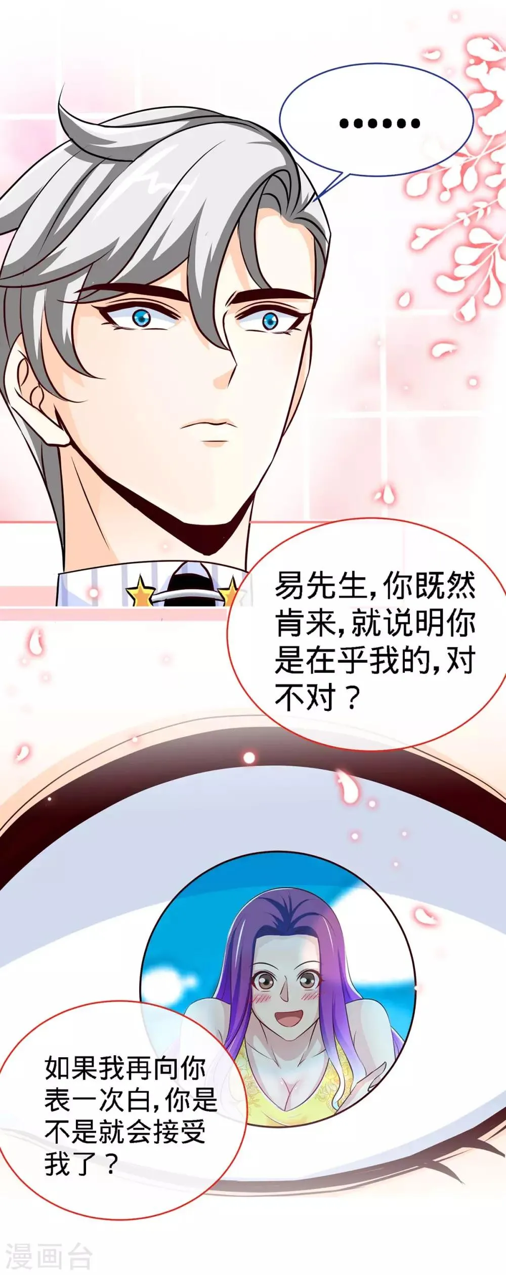 第107话 被爱的资格 第19页