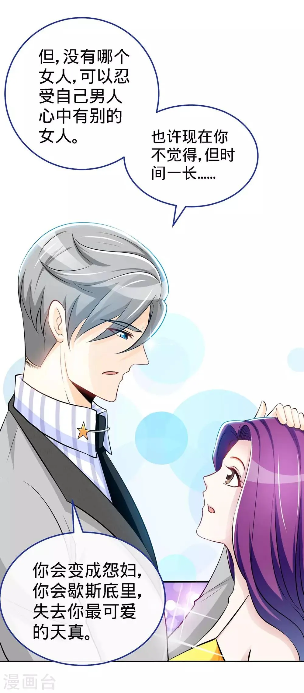 第107话 被爱的资格 第23页