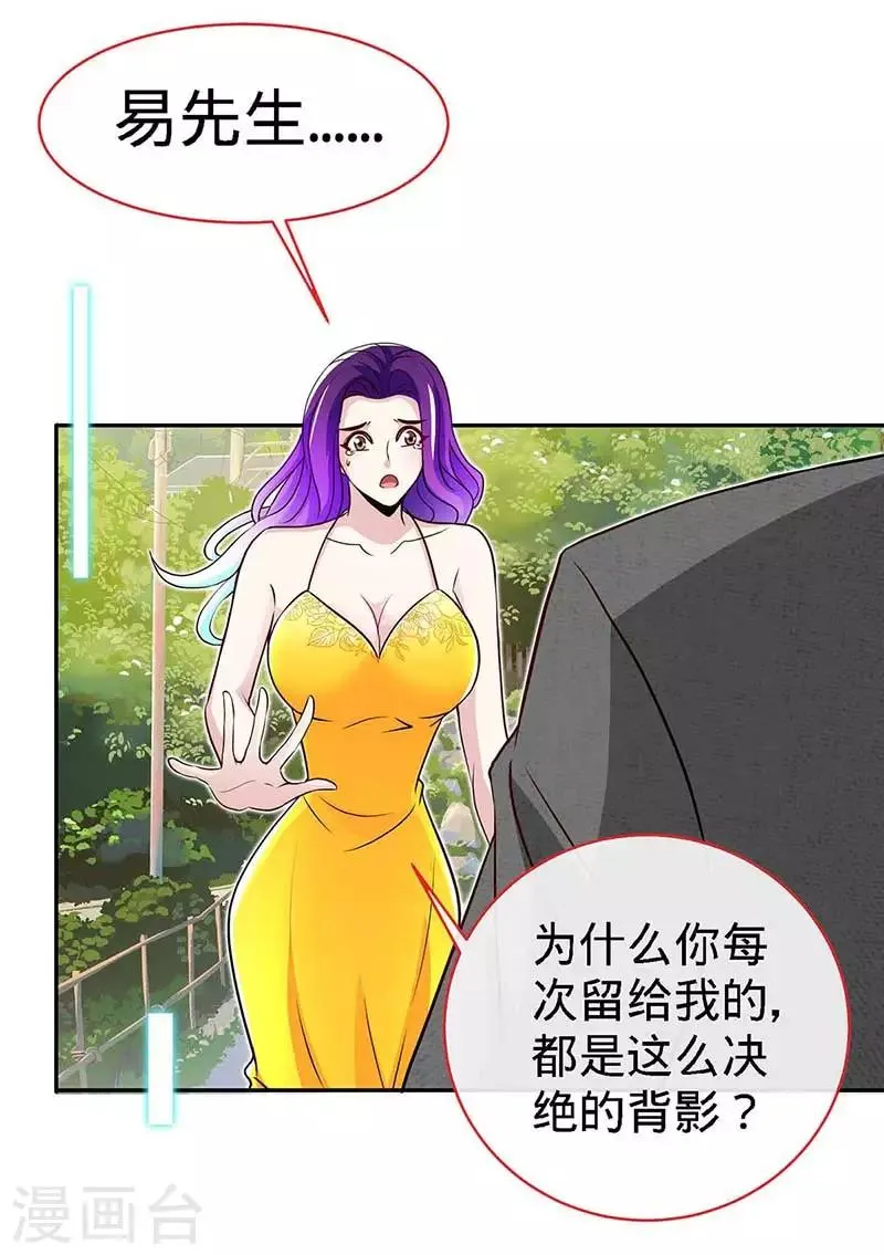 第108话 我爸爸是大英雄 第2页