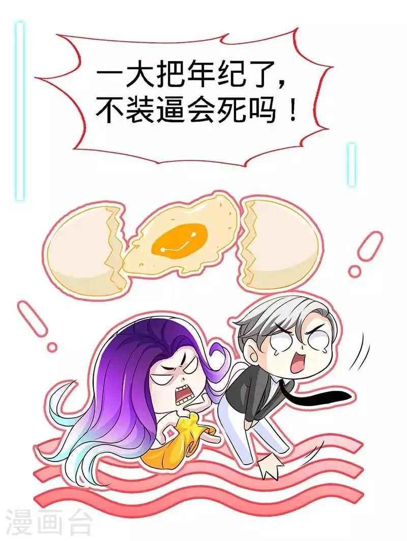 第108话 我爸爸是大英雄 第3页