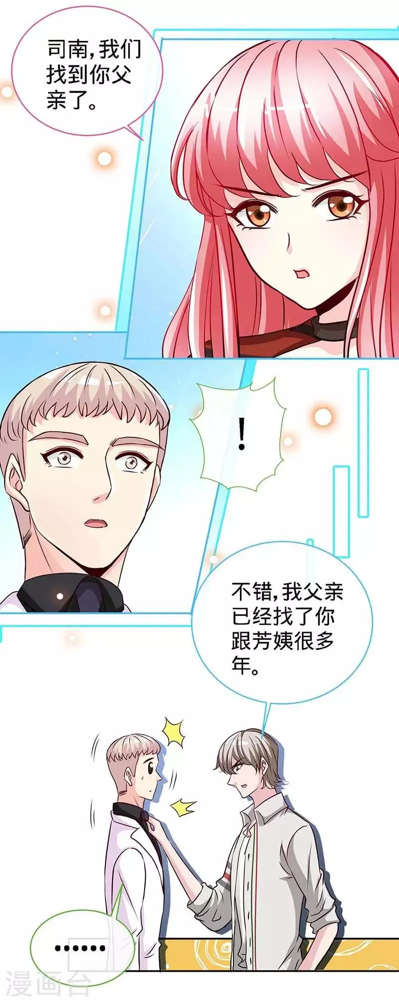 第108话 我爸爸是大英雄 第12页
