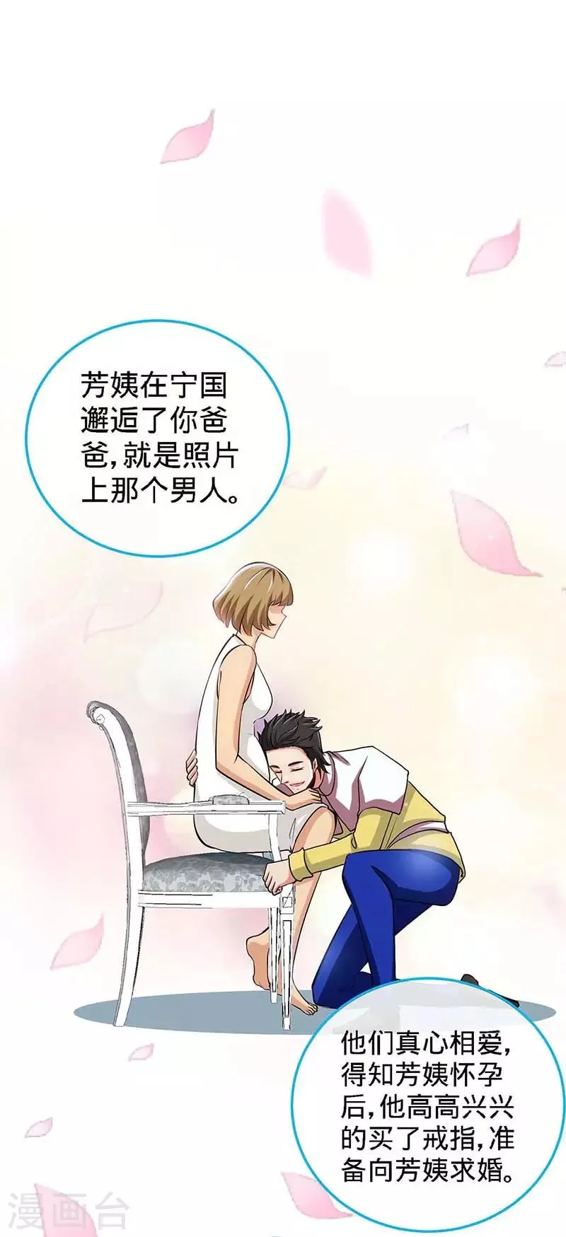 第108话 我爸爸是大英雄 第16页