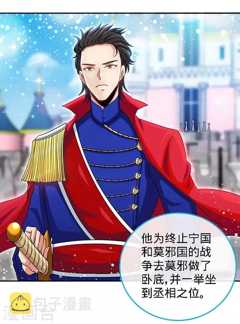 第108话 我爸爸是大英雄 第18页