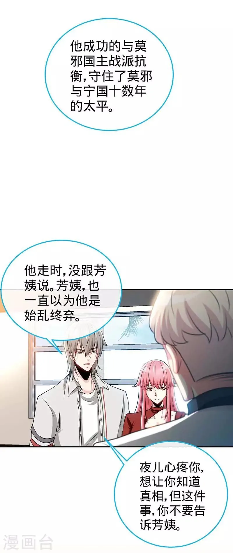 第108话 我爸爸是大英雄 第19页