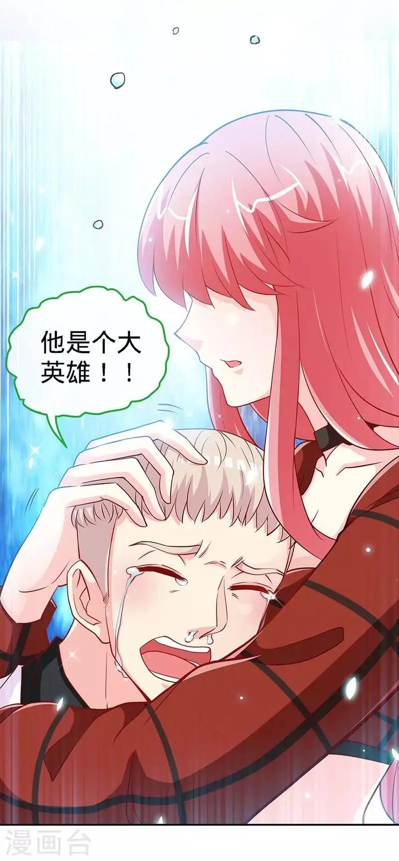第108话 我爸爸是大英雄 第24页