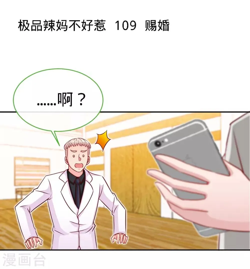 第109话 赐婚 第1页