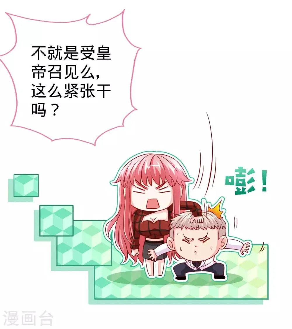 第109话 赐婚 第3页