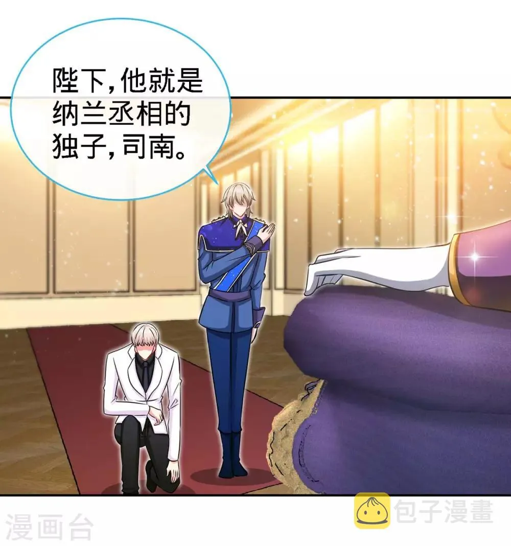 第109话 赐婚 第7页