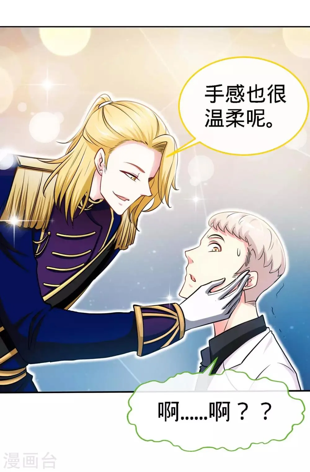 第109话 赐婚 第12页