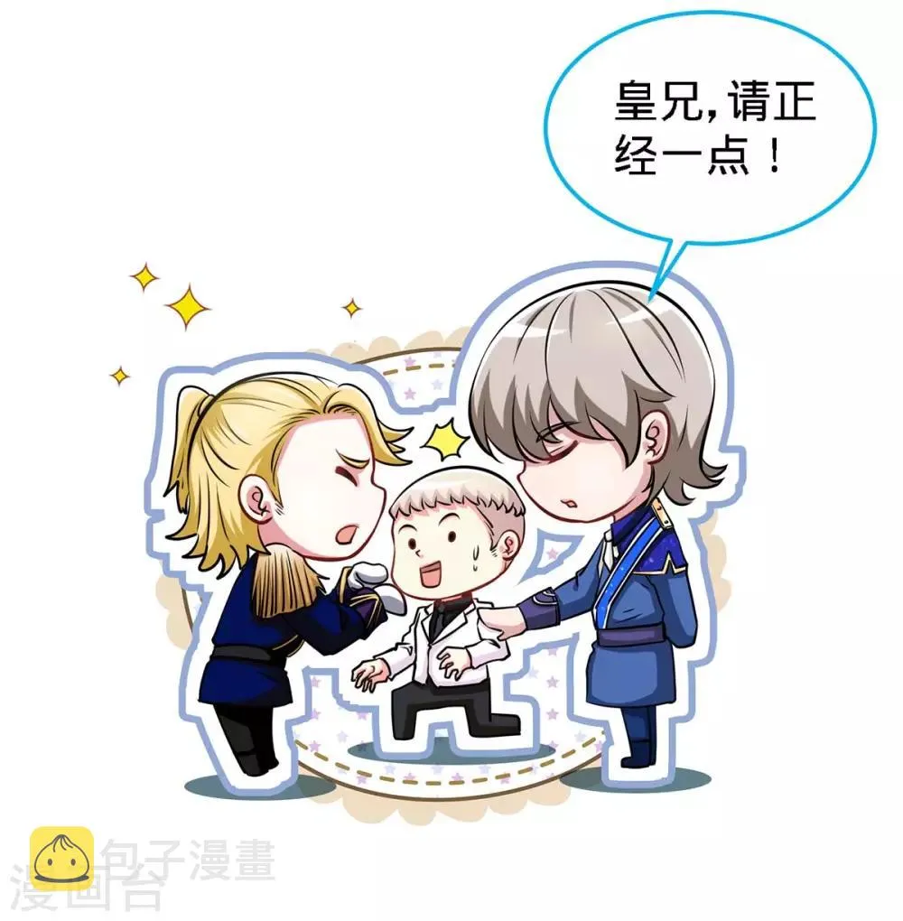 第109话 赐婚 第14页