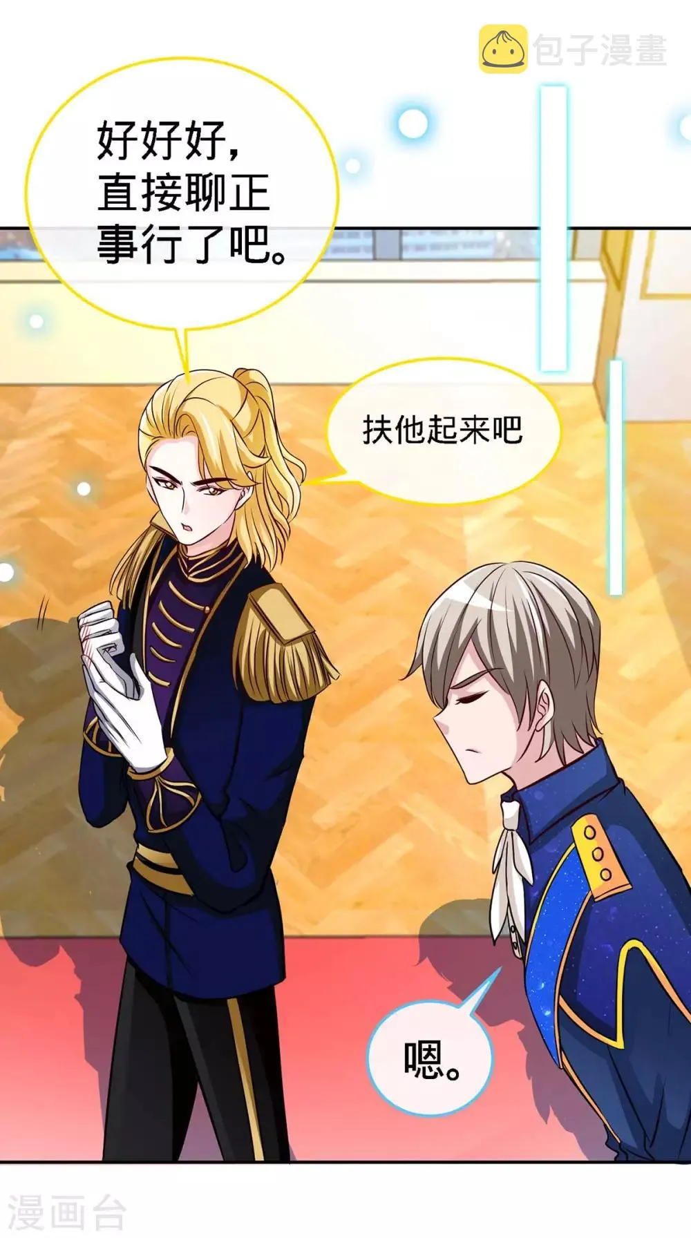 第109话 赐婚 第16页