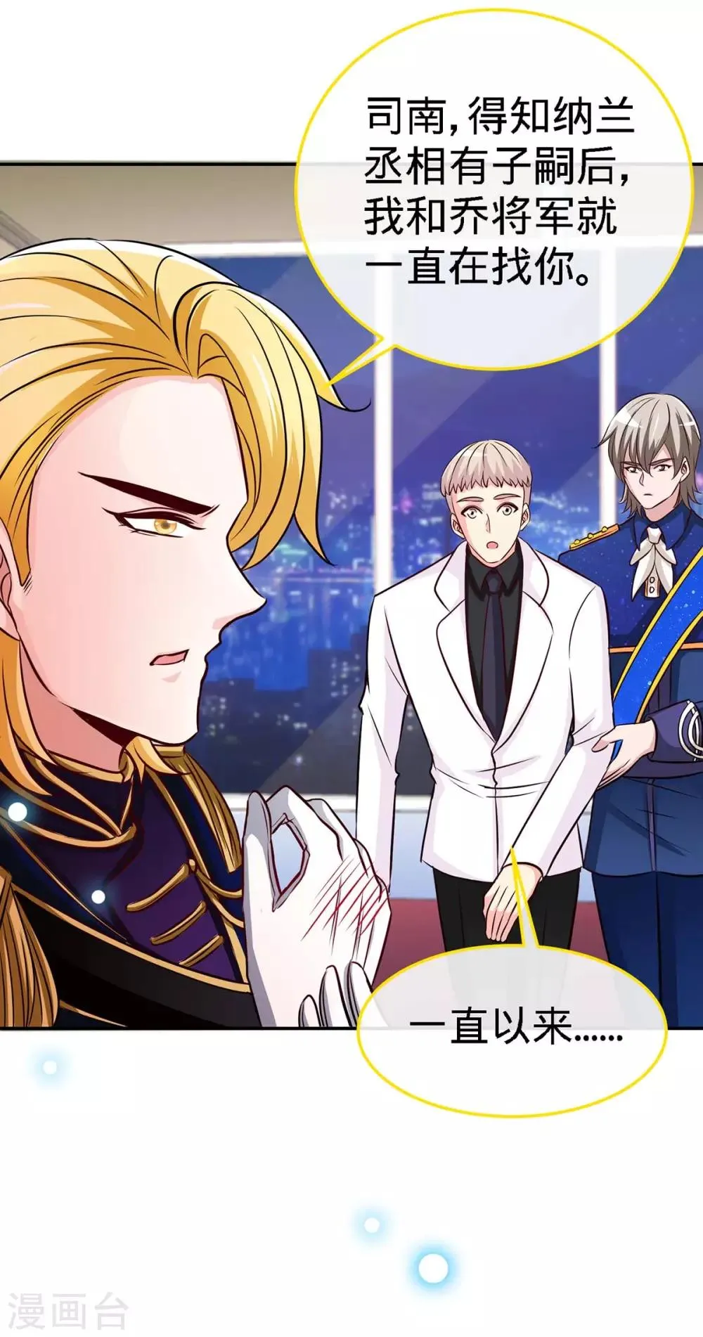 第109话 赐婚 第18页