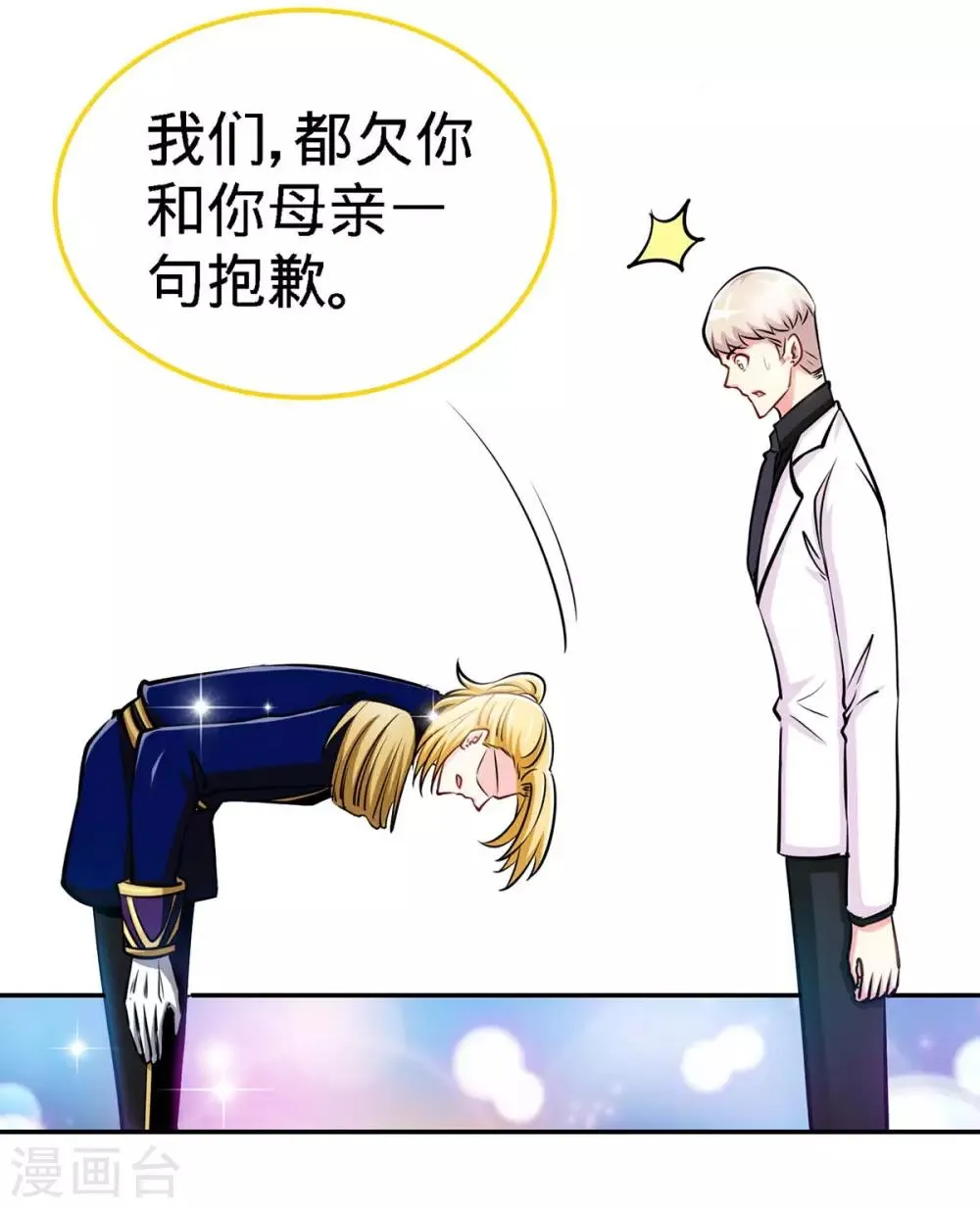 第109话 赐婚 第20页