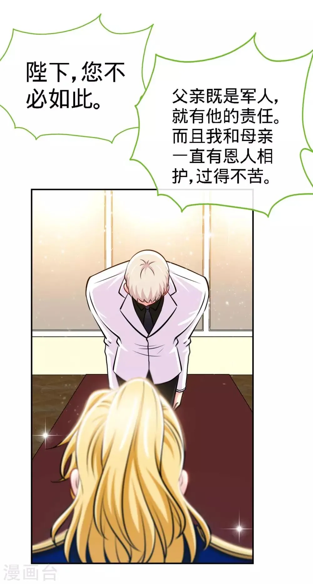 第109话 赐婚 第21页
