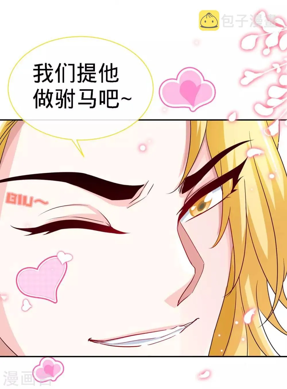 第109话 赐婚 第25页