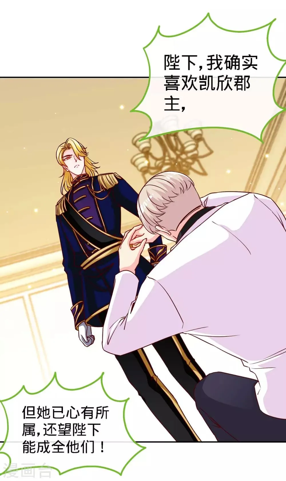 第109话 赐婚 第28页