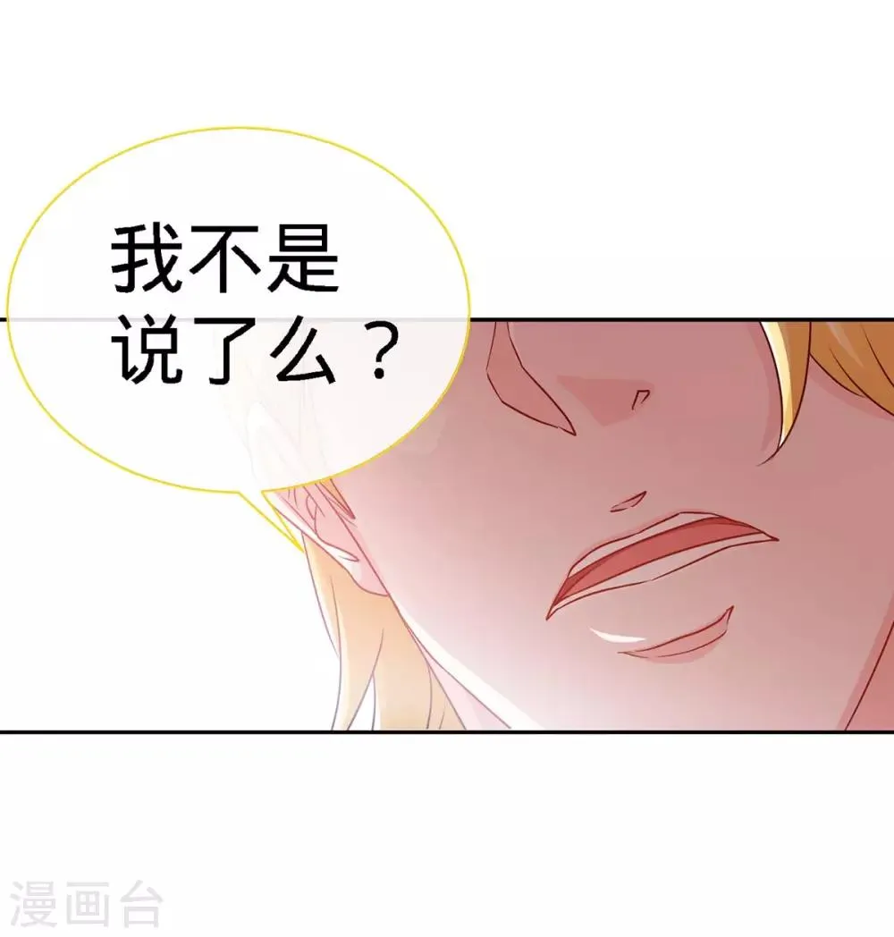 第109话 赐婚 第29页