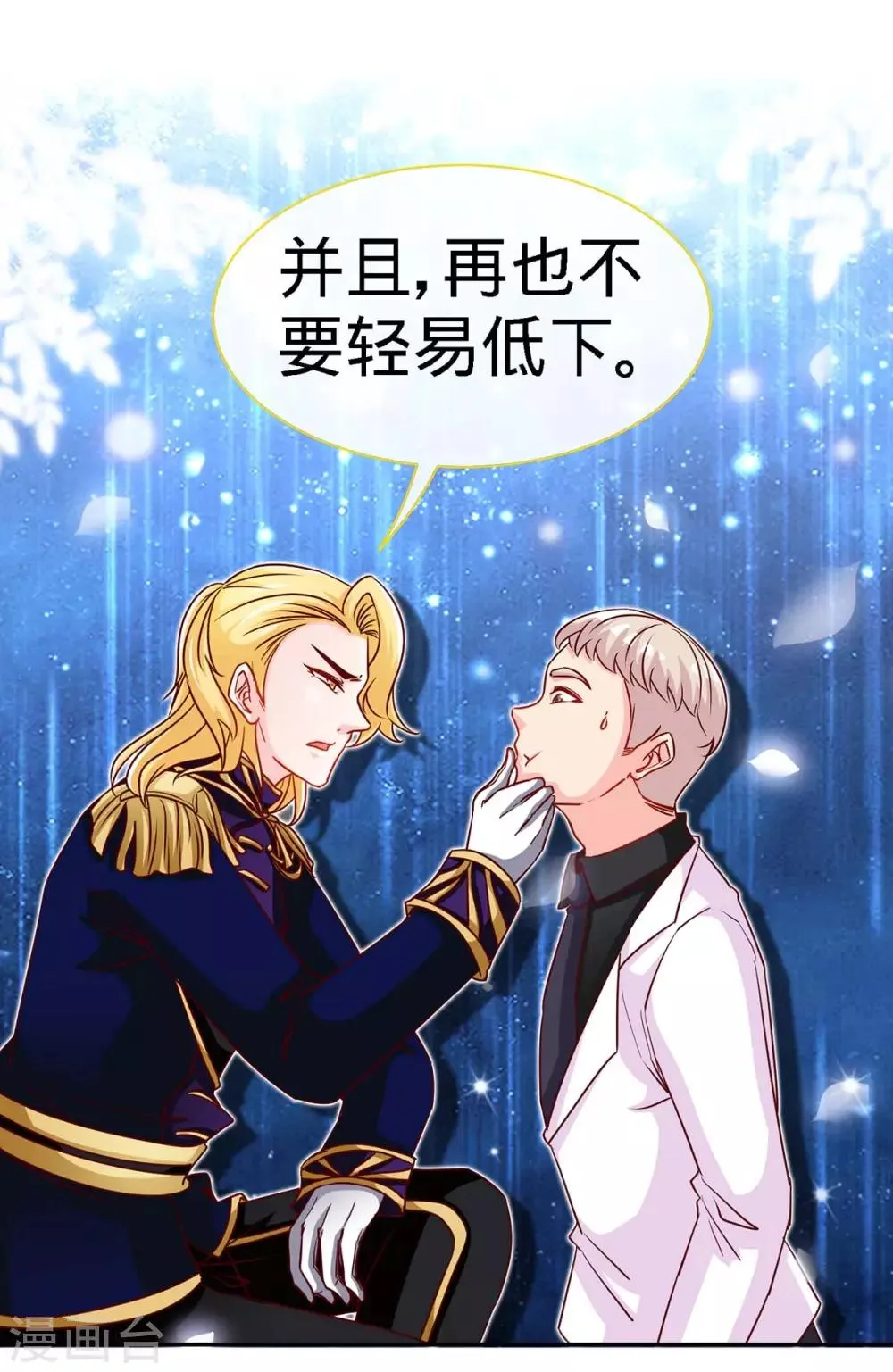 第109话 赐婚 第31页
