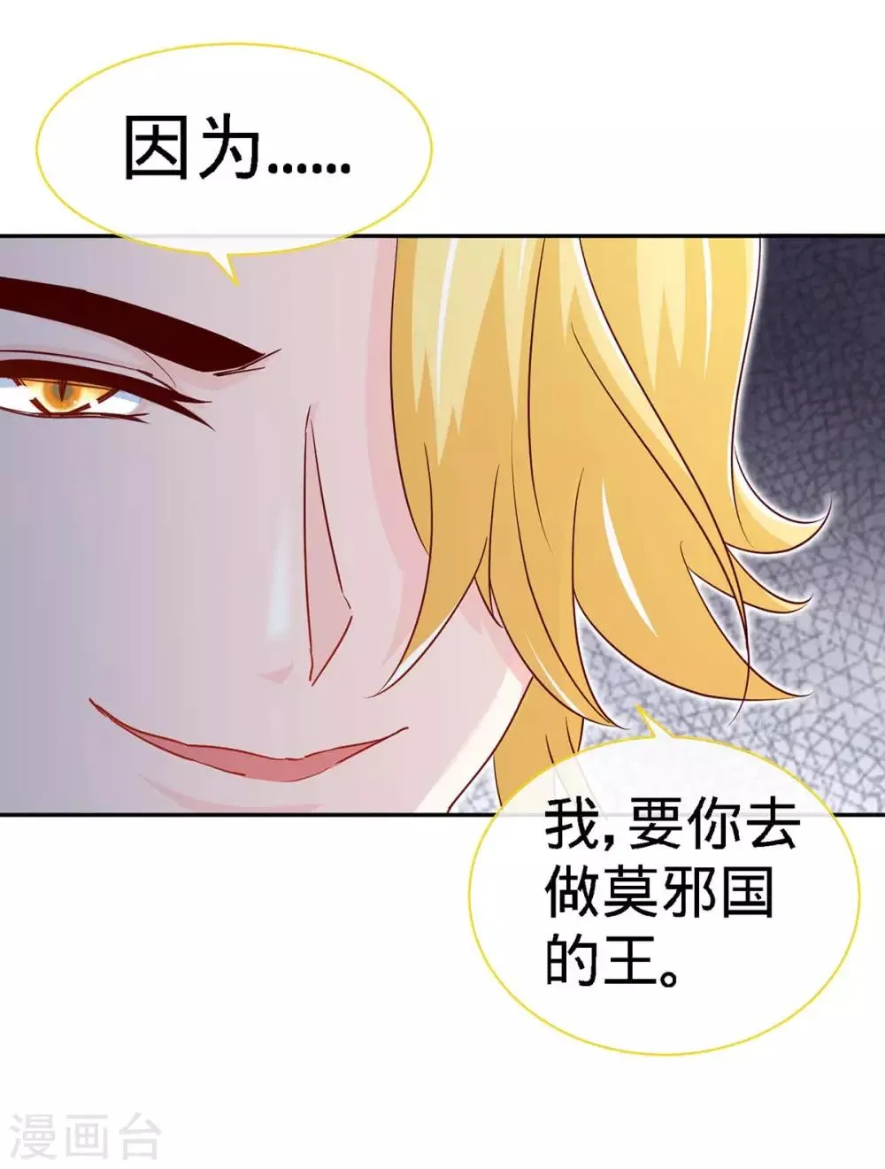 第109话 赐婚 第32页