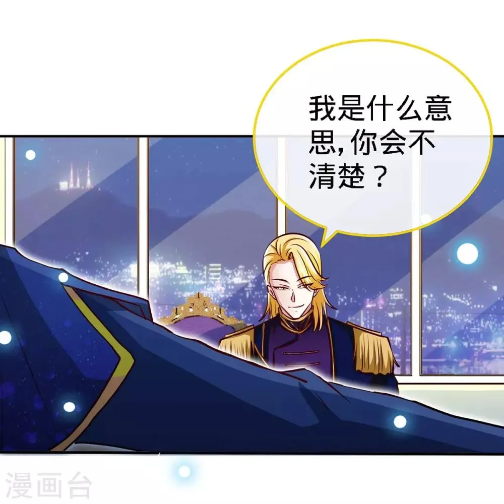第110话 司南的请求 第3页