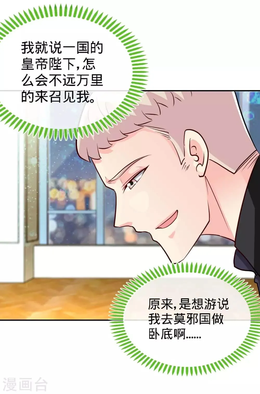 第110话 司南的请求 第7页