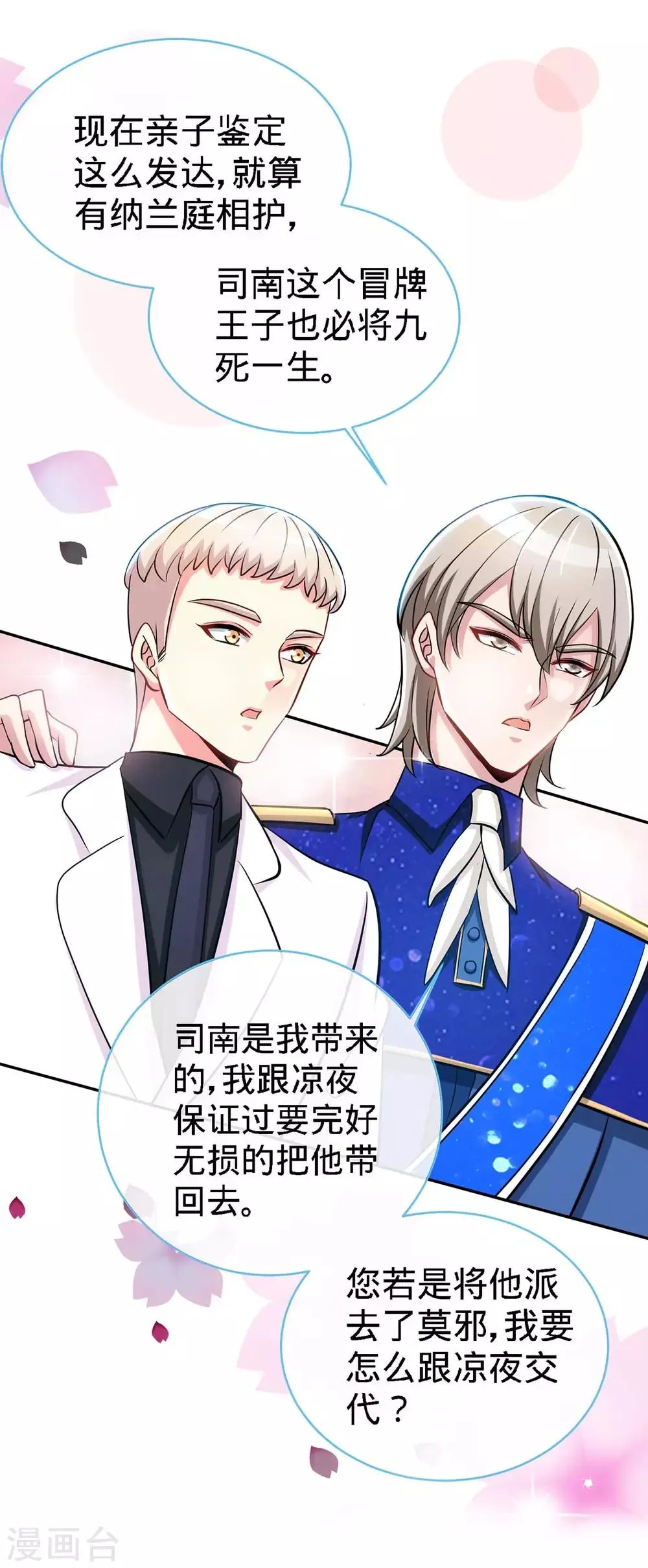 第110话 司南的请求 第11页