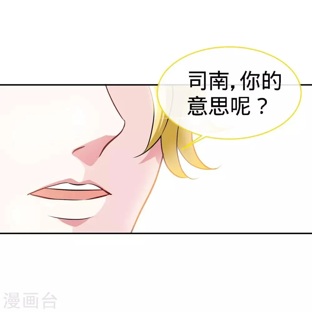 第110话 司南的请求 第13页