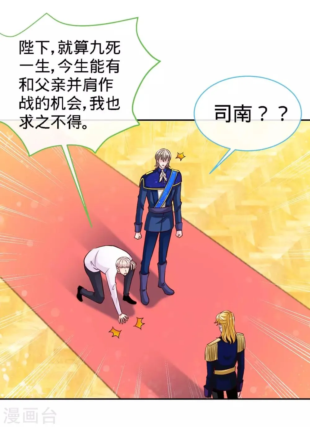 第110话 司南的请求 第16页