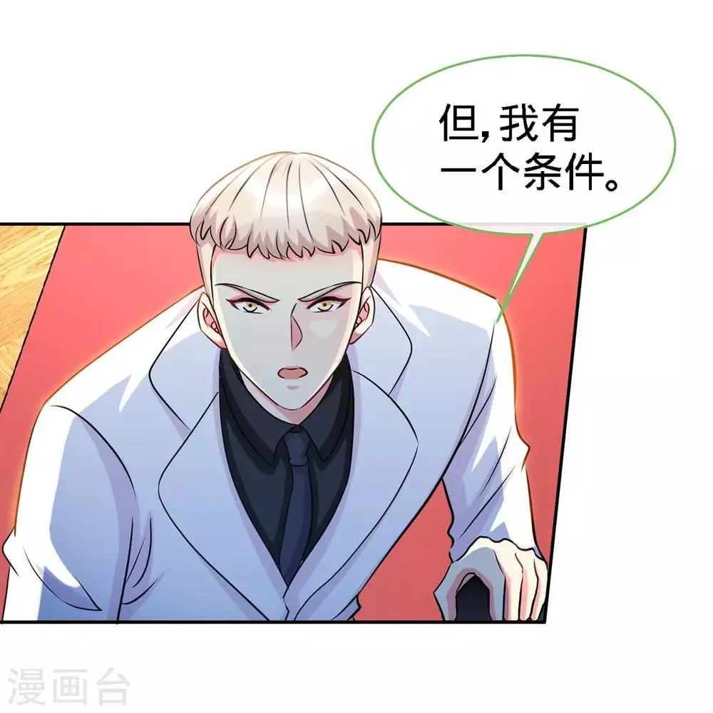 第110话 司南的请求 第18页