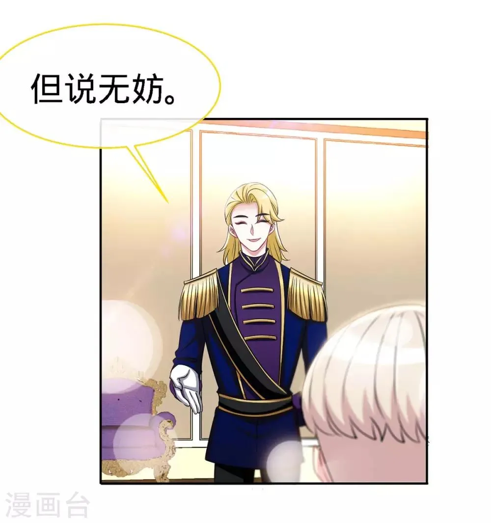 第110话 司南的请求 第19页